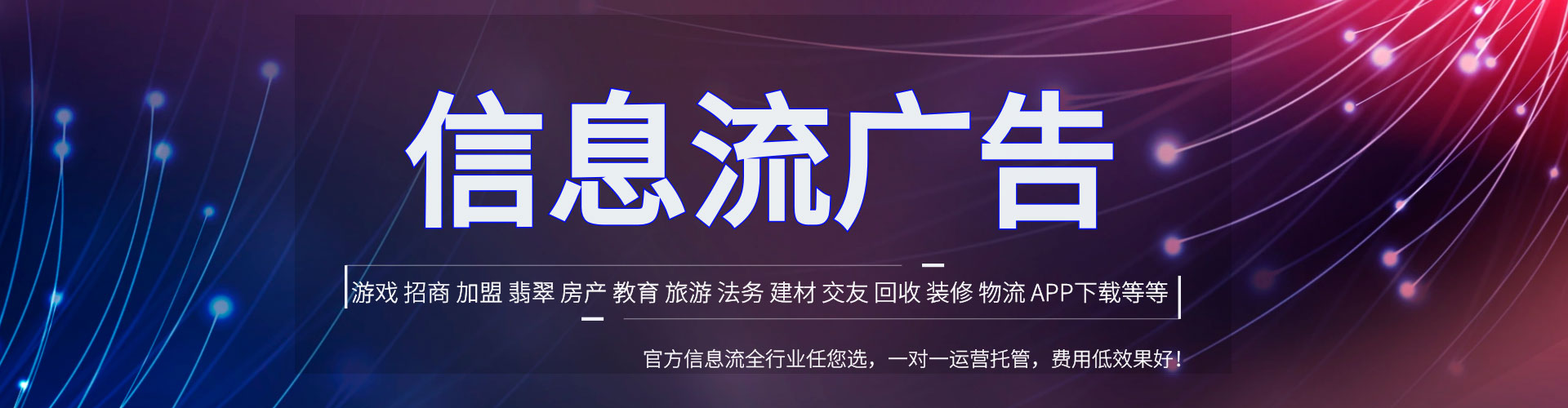南岔信息流广告